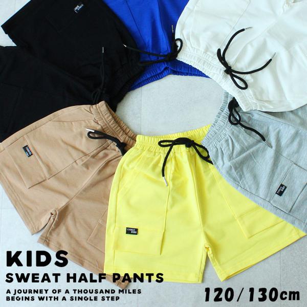 スウェットハーフパンツ 子供服 キッズ 半ズボン 短パン ショートパンツ 男の子 女の子 0087
