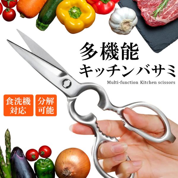 キッチンはさみ キッチンバサミ ステンレス 軽量 分解できる 食洗機対応 ki01