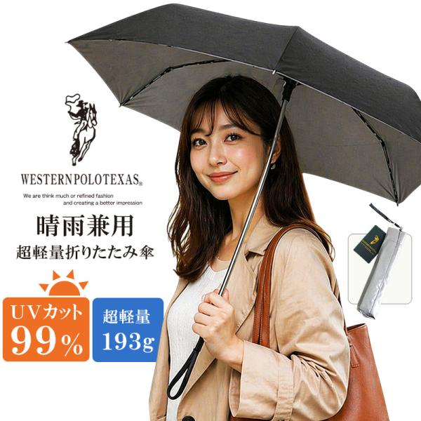 WESTERNPOLOTEXAS 折りたたみ傘 レディース メンズ 軽量 撥水 UVカット 99％ 日傘 晴雨兼用 polo999