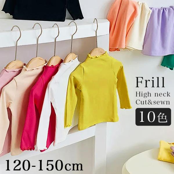 キッズ ハイネック カットソー 女の子 タートルネック フリル コットン 長袖 Tシャツ ロンT s0110