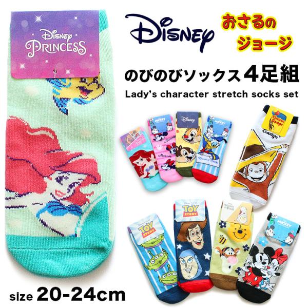 ディズニー おさるのジョージ くるぶしソックス 4足セット レディース 女性 靴下 まとめ買い s0168