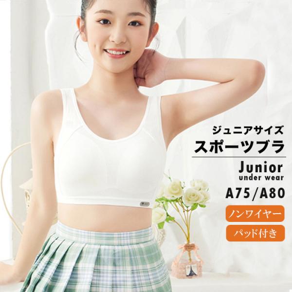 ジュニア スポーツブラ 子供 キッズ 女の子 スポブラ ブラジャー インナー ファーストブラ s0172