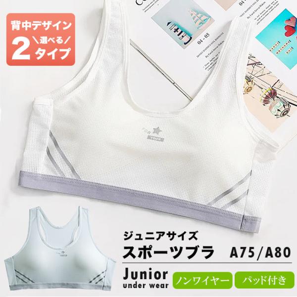 スポーツブラ ジュニア 子供 キッズ 女の子 スポブラ ブラジャー インナー ファーストブラ s0173