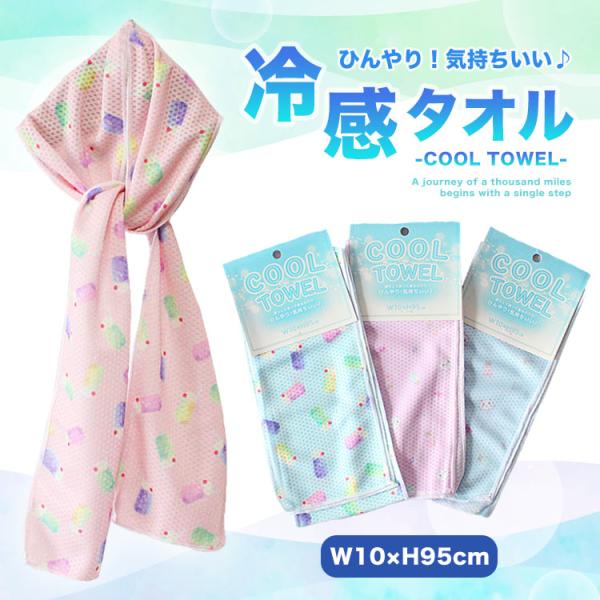 クールタオル キッズ 大人 冷感タオル ひんやりタオル 熱中症対策 アウトドア 暑さ対策 プチプラ s0175