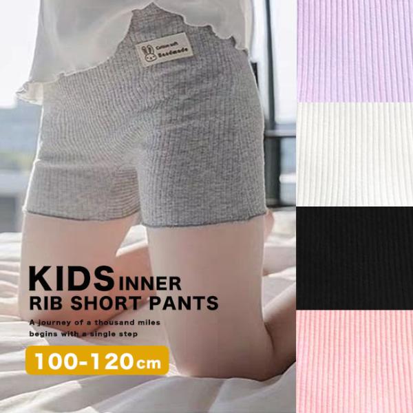 キッズ インナー ペチパンツ リブ ショートパンツ 子供 男の子 女の子 ペチコート 下着 ショーツ レギンス s0194