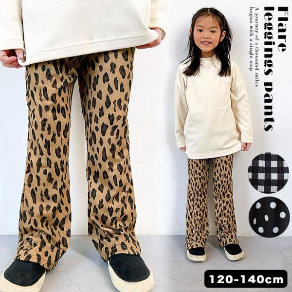 キッズ レギンス 女の子 パンツ 総柄 ドット チェック レオパード ヒョウ柄 フレア ストレッチ s0232
