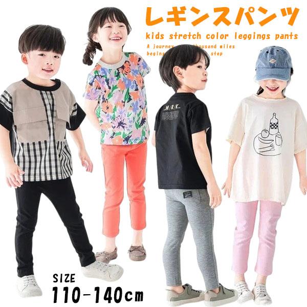 キッズ レギンス パンツ スパッツ 男の子 女の子 長ズボン 10分丈 ストレッチ 伸びる 通園 通学 s0251