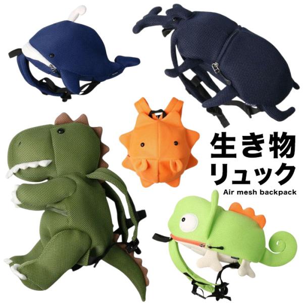 キッズ 男の子 女の子 リュック リュックサック 動物 メッシュ 遠足 かわいい ぬいぐるみ s0273