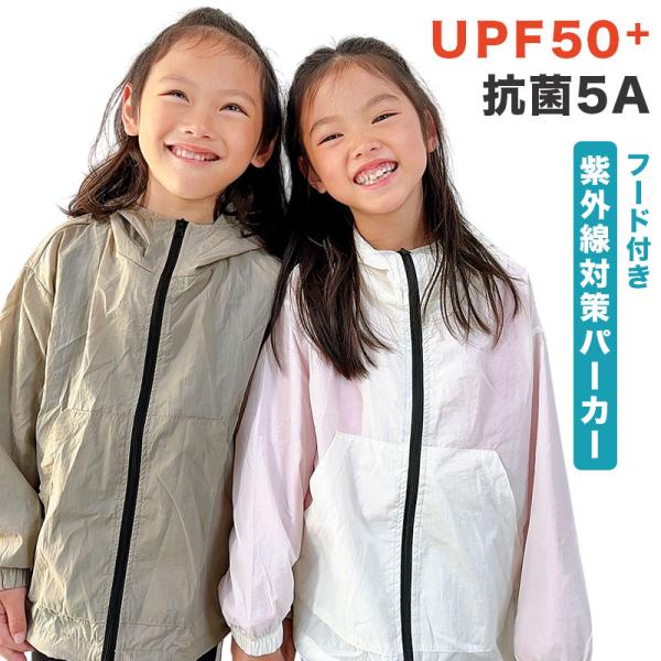 キッズ パーカー UVカット 抗菌 男の子 女の子 UPF50＋ 接触冷感 ジャケット フード付き 春 夏 秋 s0281