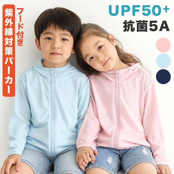 キッズ パーカー UVカット 抗菌 男の子 女の子 UPF50＋ 接触冷感 フード付き 春 夏 s0282