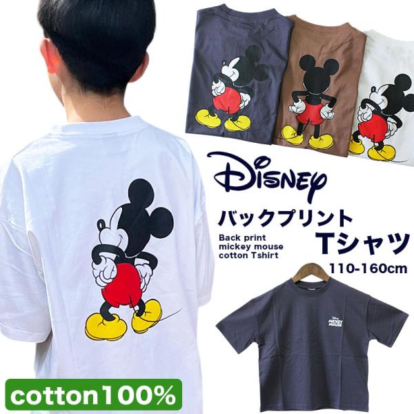 キッズ Tシャツ ミッキー ミッキーマウス Disney ディズニー オーバーサイズ 男の子 女の子 s0290