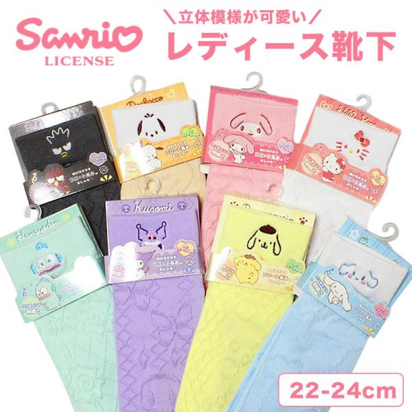 サンリオ レディース 靴下 ソックス シナモロール キティ ハンギョドン クロミ マイメロ s0301