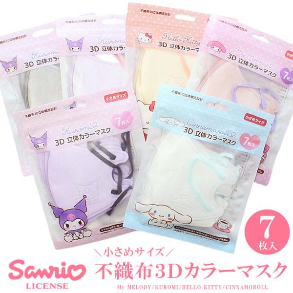 子供 マスク サンリオ キッズ マイメロ キティ クロミ シナモロール
