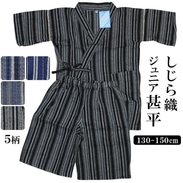 キッズ 甚平 浴衣 男の子 ジュニア しじら織り 夏 祭り 2点セット 花火 祭り s0307