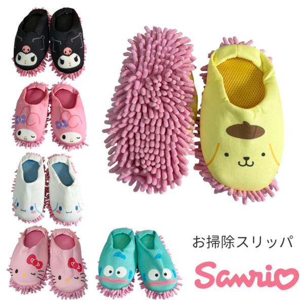 サンリオ ルームシューズ お掃除スリッパ キティ クロミ マイメロ ハンギョドン シナモロール ポムポムプリン sanrio08