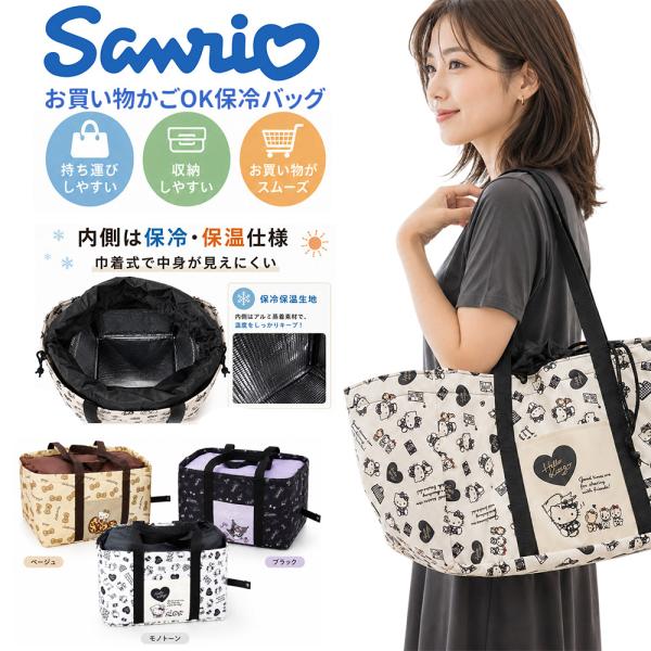 サンリオ　保冷保温バッグ ハローキティ クロミ　大容量 レジカゴ バスケット sanrio19
