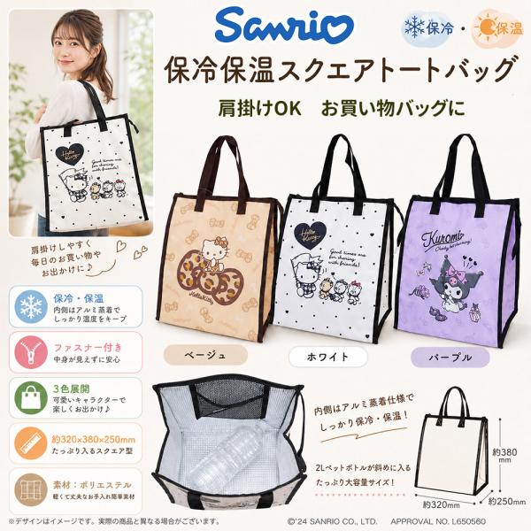 サンリオ　保冷保温バッグ ハローキティ クロミ　買い物エコバッグに最適 肩掛けOK　sanrio20