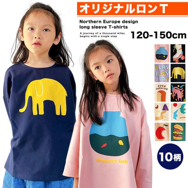 キッズ ロンT 男の子 女の子 長袖 Tシャツ 子供服 プリントT ロンティー st01
