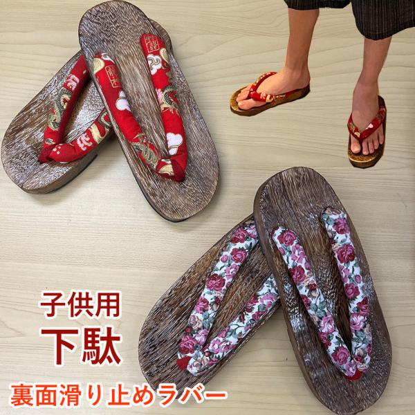 子供用 下駄 ゲタ 桐 滑り止め キッズ 男の子 女の子 浴衣 甚平 夏 サンダル zakka321