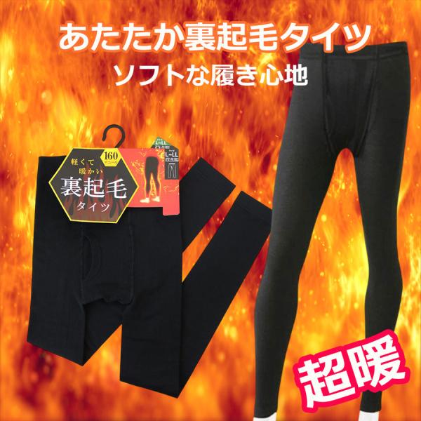メンズ 裏起毛 レギンス タイツ あったか 暖かい 男性 保湿 保温 黒 ブラック zakka373