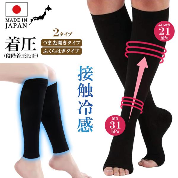 着圧 ソックス 日本製 段階着圧 接触冷感 美脚 ふくらはぎ レディース ブラック 黒 送料無料 zakka403
