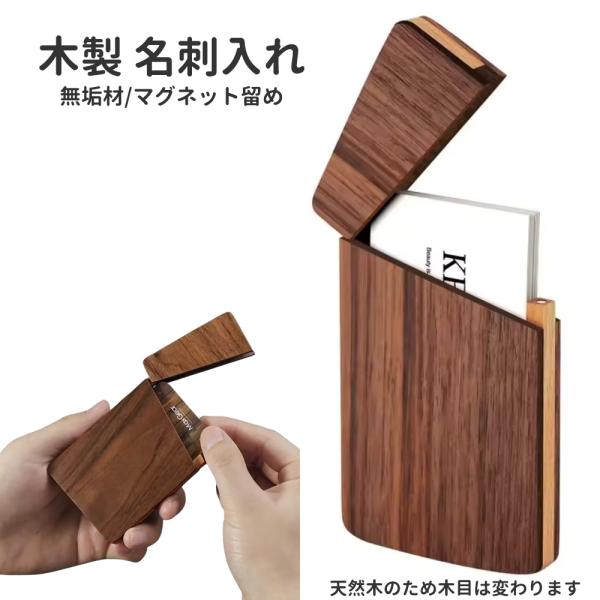 名刺入れ カードケース 木製 印字 印刷 文字入れ クルミの木 無垢 ビジネス 男性 女性 zakka479