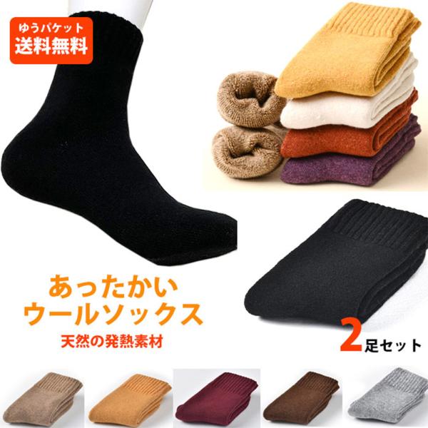 ウールソックス 靴下 2足セット 発熱素材 ウール50％ レディース メンズ 24-29cｍ ユニセックス zakka504
