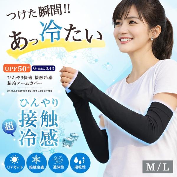 強冷感 接触冷感 アームカバー レディース メンズ UPF50+ UVカット ひんやり 冷たい M L 紫外線対策 zakka541