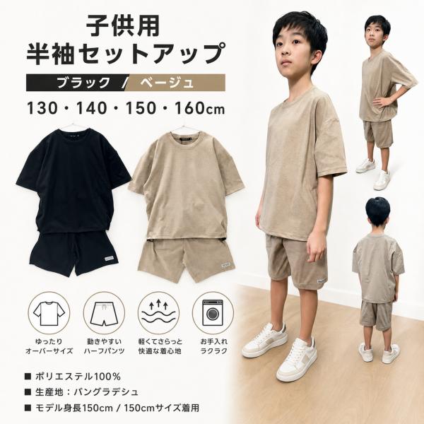 子供用 キッズ セットアップ 半袖 Tシャツ ハーフパンツ オーバーサイズ SETUP 上下セット zakka561