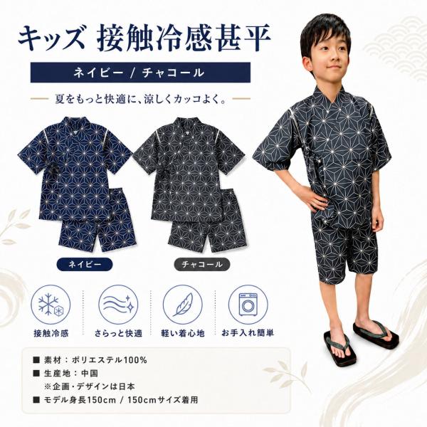 子供用 キッズ 甚平 男の子 130-160cm 綿100％ コットン 甚兵衛 上下セット シジラ織 夏祭り 花火 zakka320