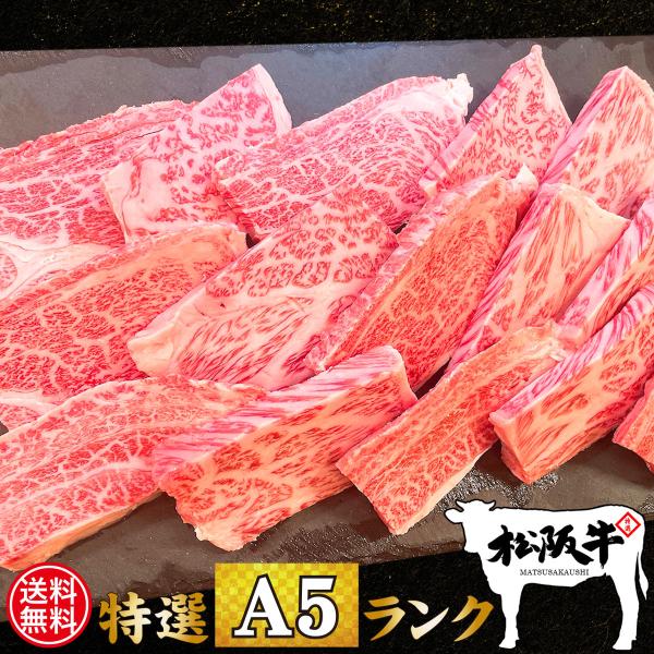 送料無料 お中元 肉 お肉 牛肉 和牛 高級肉 最高級 焼肉 BBQ バーベキュー ギフト 贈答 お祝い お取り寄せ 通販 A5 松阪牛 霜降り クラシタ ロース 焼肉用 600g