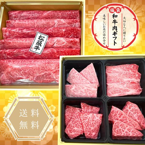 ≪12/15〜12/31 大感謝祭!全商品ポイント5倍!!≫【千里屋厳選 福袋 和牛肉ギフト≪松≫】合計620g(4〜5人前)肉工房千里屋が厳選するお肉を牛(ギュッ)と詰め込んだ「肉ギフト」が誕生しました。1段目にはA5ランク松阪牛のすき焼...