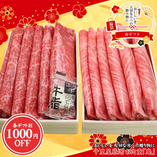 ≪12/15〜12/31 大感謝祭!全商品ポイント5倍!!≫【千里屋厳選 お肉重セット≪庵≫】福袋/全2種類/合計600g(目安：4〜5人前)単一生産者によるブランド牛となっており高品質な国産牛「神居牛」のクラシタロースとモモ肉が各300g...