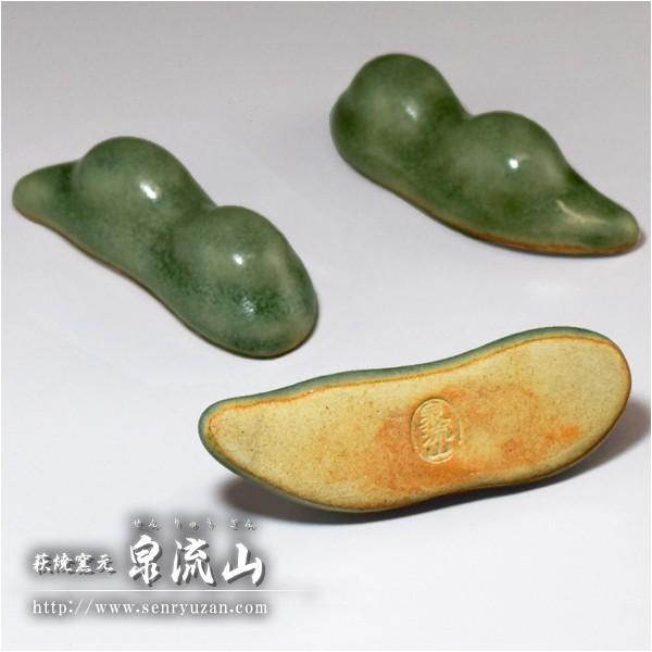 萩焼 枝豆の箸置き えだまめ エダマメ えだ豆 : 萩焼窯元 泉流山