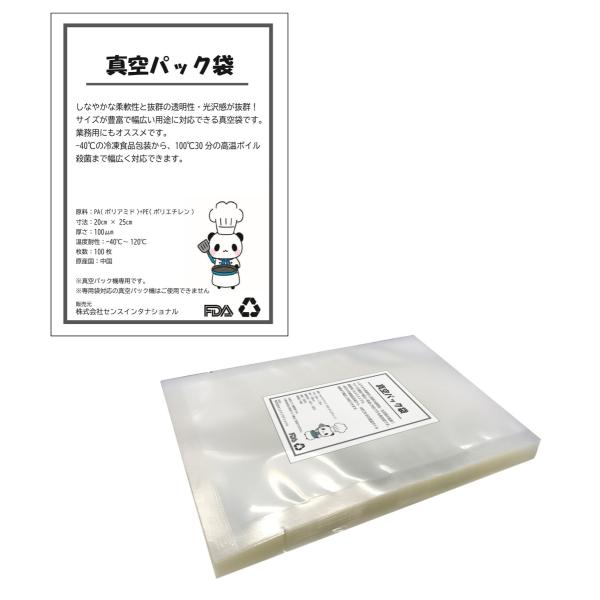 senseinternational 真空パック 袋 サイズ:20x25cm 厚さ:0.1mm senseinternational 真空パック 袋 サイズ:20x25cm 厚さ:0.1mm