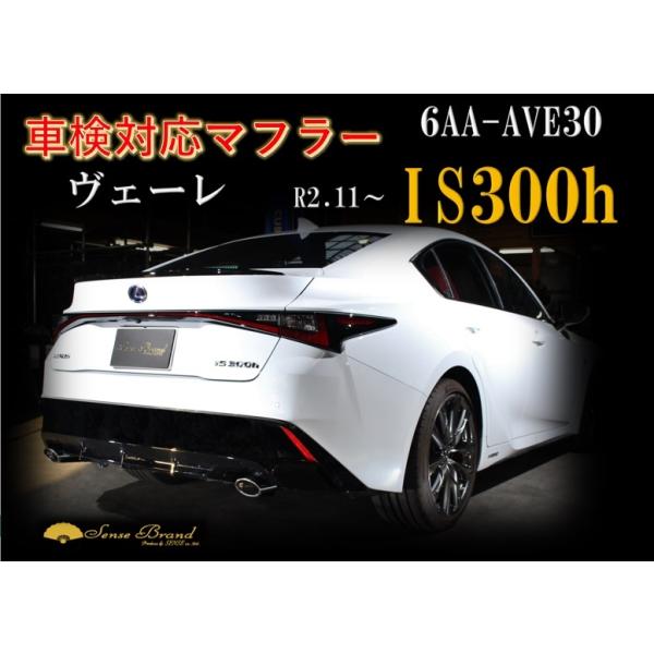 レクサス IS300h 前期(AVE30) モデリスタ用左右出しマフラー4本出し sensebrand_6aa-ave30-rem-verle