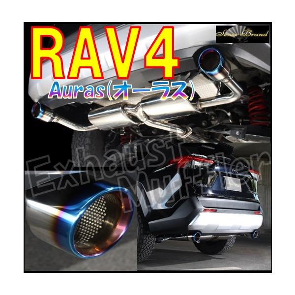 rav4 マフラー　センスブランド センスブランド AXAH52/54 RAV4ハイブリッド Auras(オーラス) 車検対応