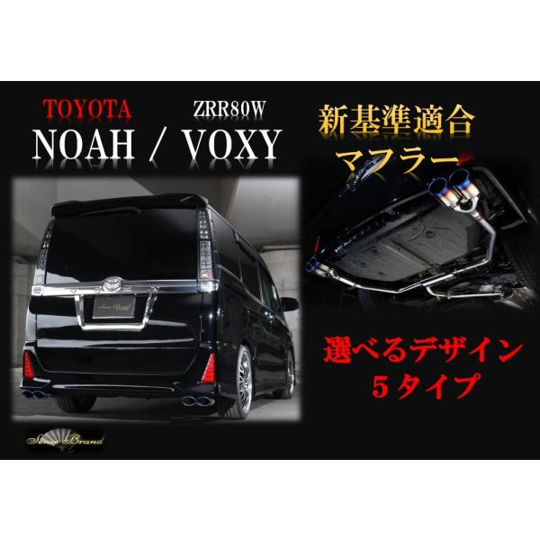センスブランド ZRR80W ノア ヴォクシー デザイン選べる車検対応
