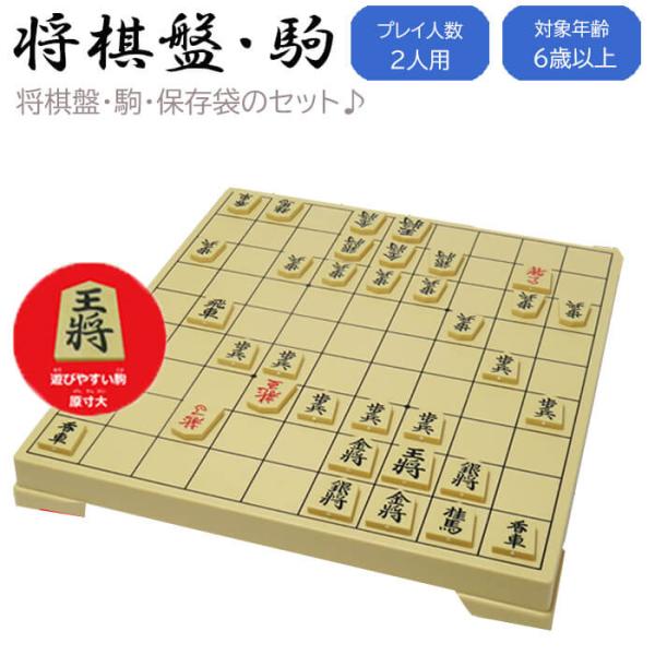 将棋盤セット 将棋盤・駒・保存袋 将棋 将棋盤 将棋駒 グッズ 将棋