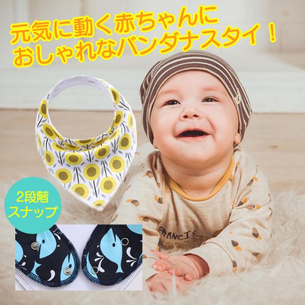 バンダナスタイ 4枚セット 北欧 よだれかけ 男の子 女の子 おしゃれ