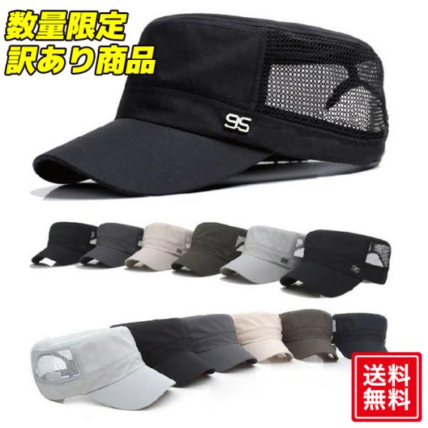 訳あり アウトレット ワークキャップ 帽子 メッシュワークキャップ メッシュ メンズ レディース キャップ 無地 男性用 女性用 キャップ おしゃれ 夏 送料無料