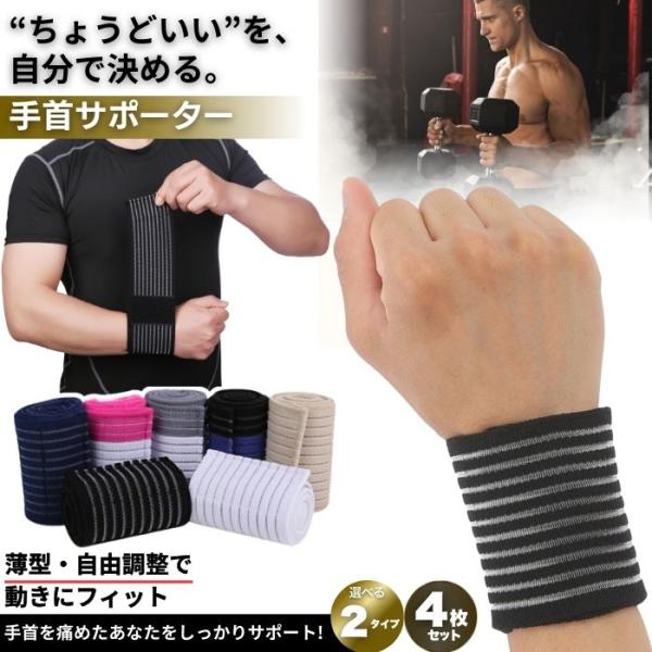 手首サポーター 腱鞘炎 4枚 セット 手首 サポーター 伸縮性 手首の痛み tfcc 予防 バンド スポーツ トレーニング 野球 サッカー バレーボール バスケットボール ゴルフ巻くだけで簡単装着可能な手首サポーター4枚セットです。   手...