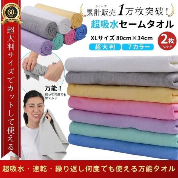 【素材】PVA【サイズ】80×34cm【コメント】水を素早く吸収でき驚きの吸収力！何度でも再利用できて経済的なセームタオルです。大人気商品☆