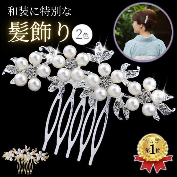 美しいパールをあしらったシンプルな簪ですパーティーから留袖 黒留袖などの髪飾りに幅広くご利用頂けます。年齢を重ねた今だからこそ似合う、控えめな華やかさ。柔らかな光沢をもつパールが、大人の後ろ姿に品格を与えてくれるかんざしです。お出かけやちょ...