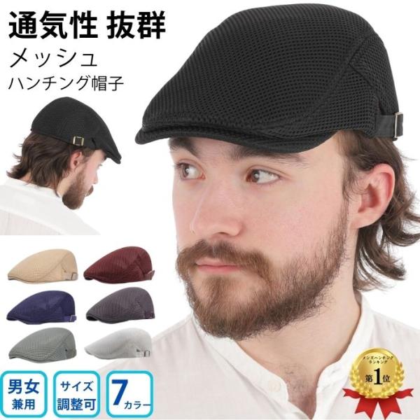 メッシュハンチング帽 春夏にぴったりの快適でスタイリッシュな一品軽やかで通気性抜群のメッシュ素材を使用したハンチング帽は、春夏にぴったりのアイテム。暖かい季節に快適さとおしゃれを両立させたこのハンチング帽は、特にゴルフやカジュアルなアウトド...