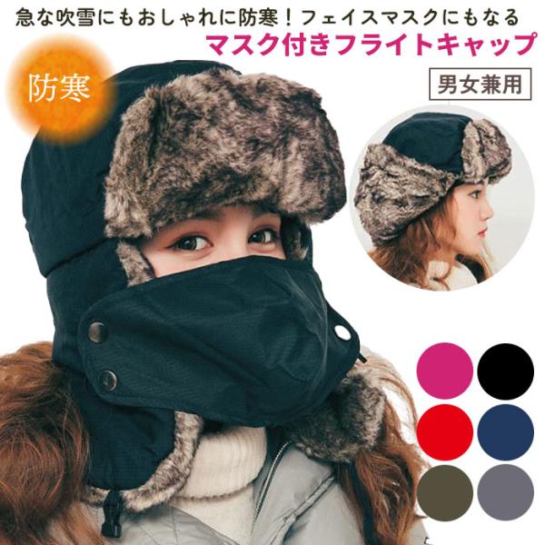 フライトキャップ パイロットキャップ フードウォーマー スノボ 帽子 スノーボード サイズ メンズ レディース ギフト プレゼント急な吹雪にもおしゃれに防寒対策 しっかりフィット＆優れた着け心地 フェイスマスクにもなるネックウォーマー送料無料