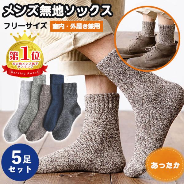 最終値下げ! 男女兼用ウール暖かいソックス 22.5-25cm 5色セット 最終値下げ! 男女兼用ウール暖かいソックス 22.5-25cm 5色セット