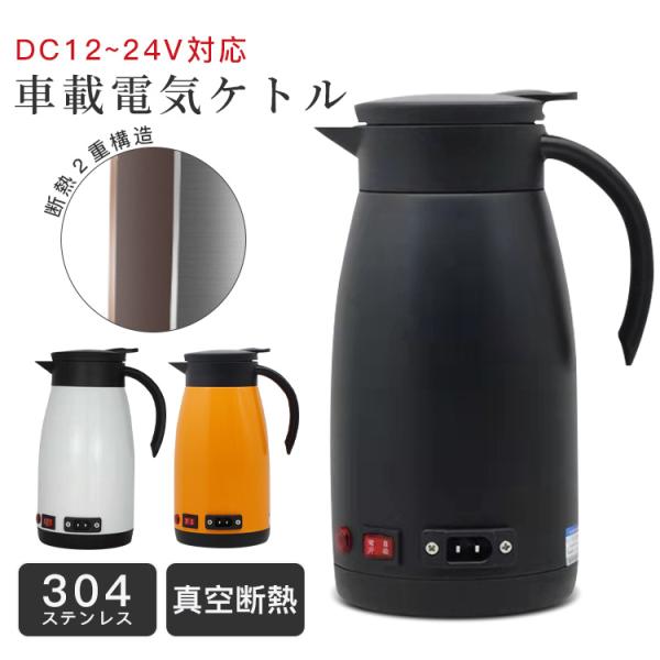 電気ポット 680ML 電気ケトル 車載 大容量 車用湯沸かし 車内 カーポット ステンレス 保温 車 トラック 車載ポット 湯ボルト 長距離 車中泊