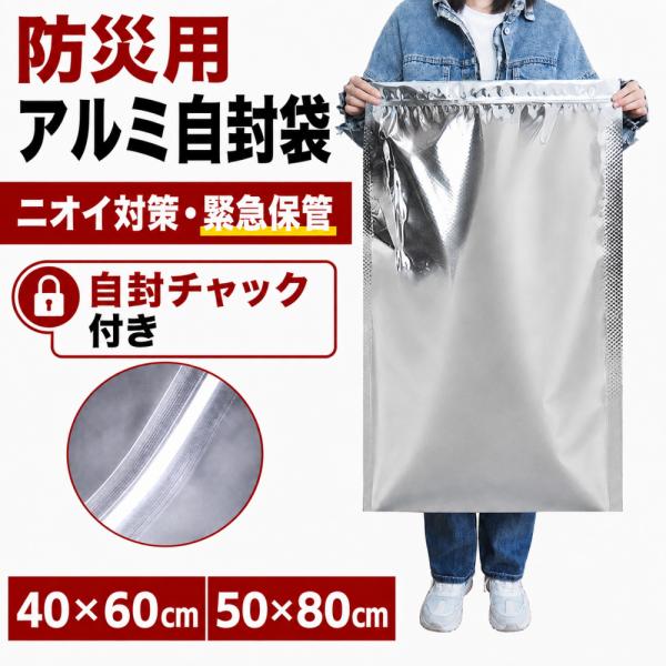 防災圧縮袋 アルミ蒸着 5枚入り 防災用品 防臭 ゴミ圧縮 密封 バリア素材 防災グッズ