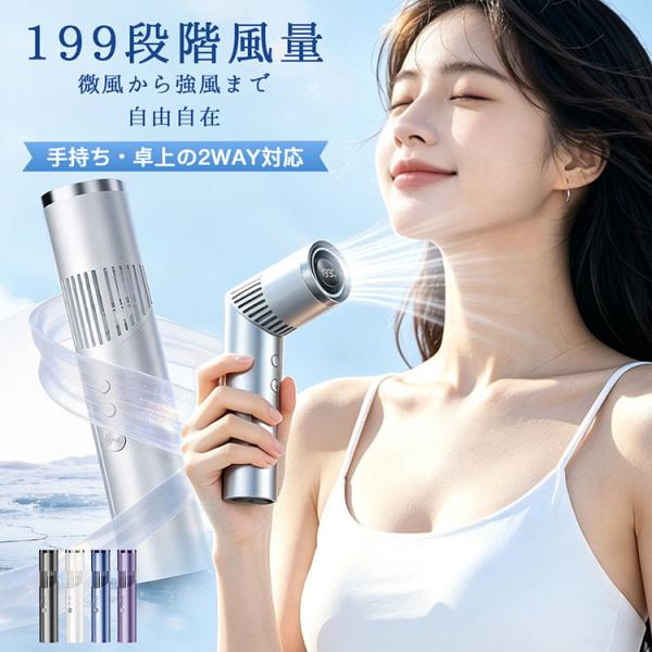 扇風機 小型 ハンディファン 卓上 手持ち 199段階風量調節 静音  電池残量表示 おしゃれ 携帯扇風機 ハンディ扇風機 USB アウトドア 屋外 熱中症 暑さ対策 2026